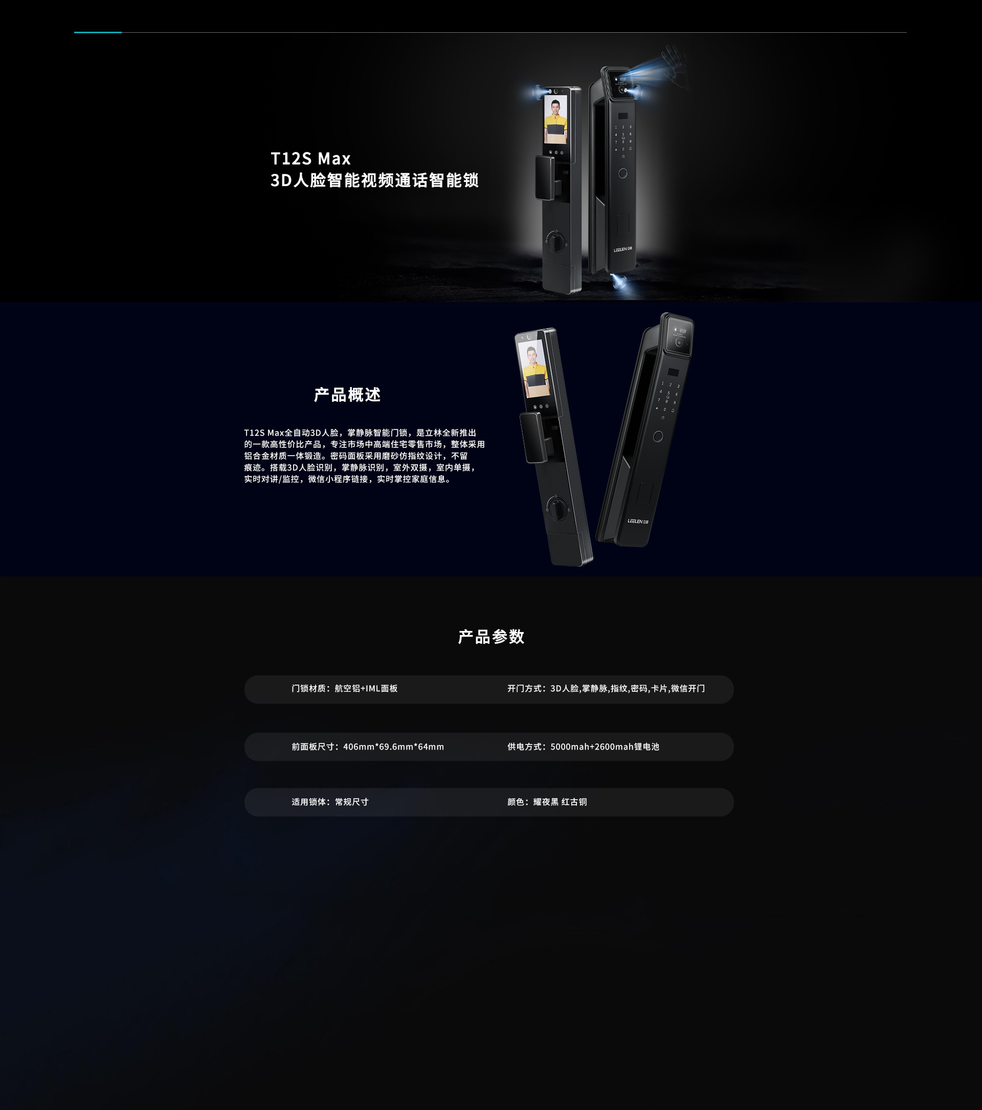 T12S Max智能鎖